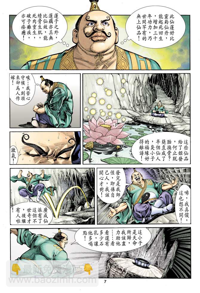 《天子传奇1》第7回 第7页