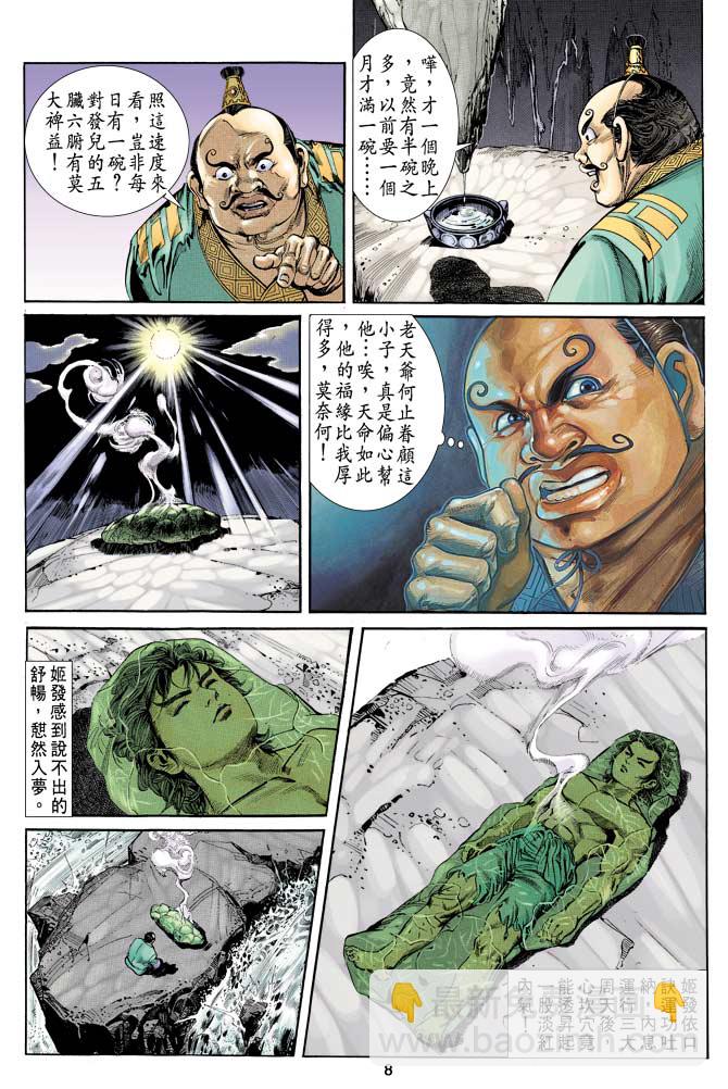 《天子传奇1》第7回 第8页