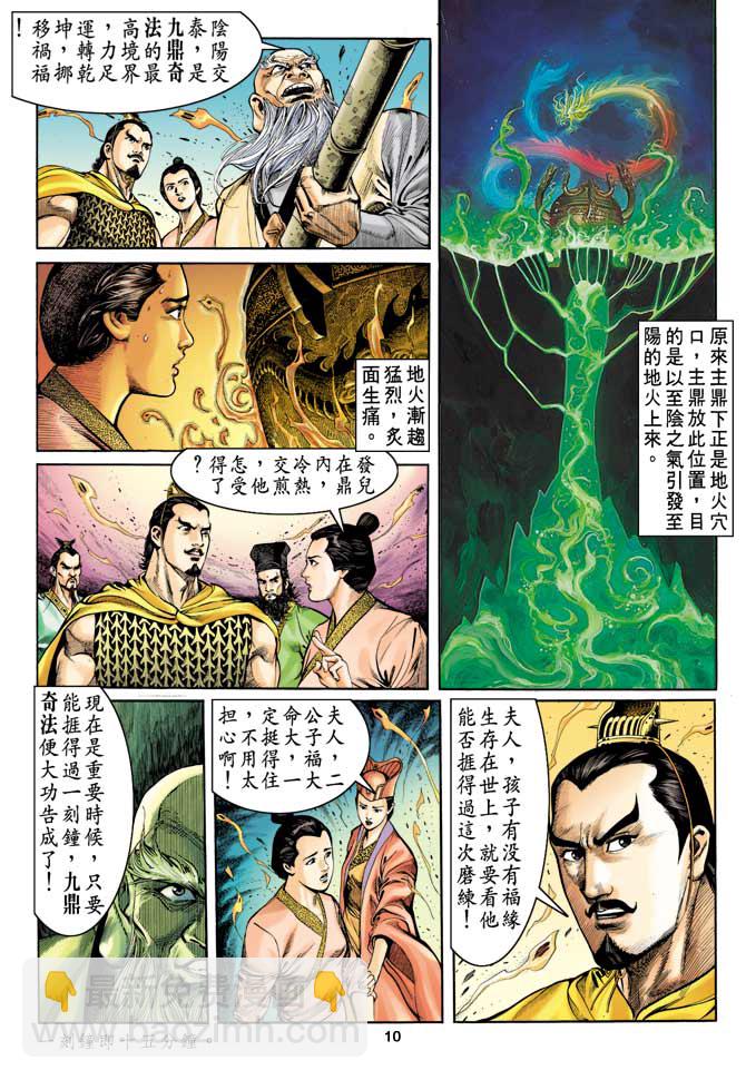 《天子传奇1》第6回 第10页