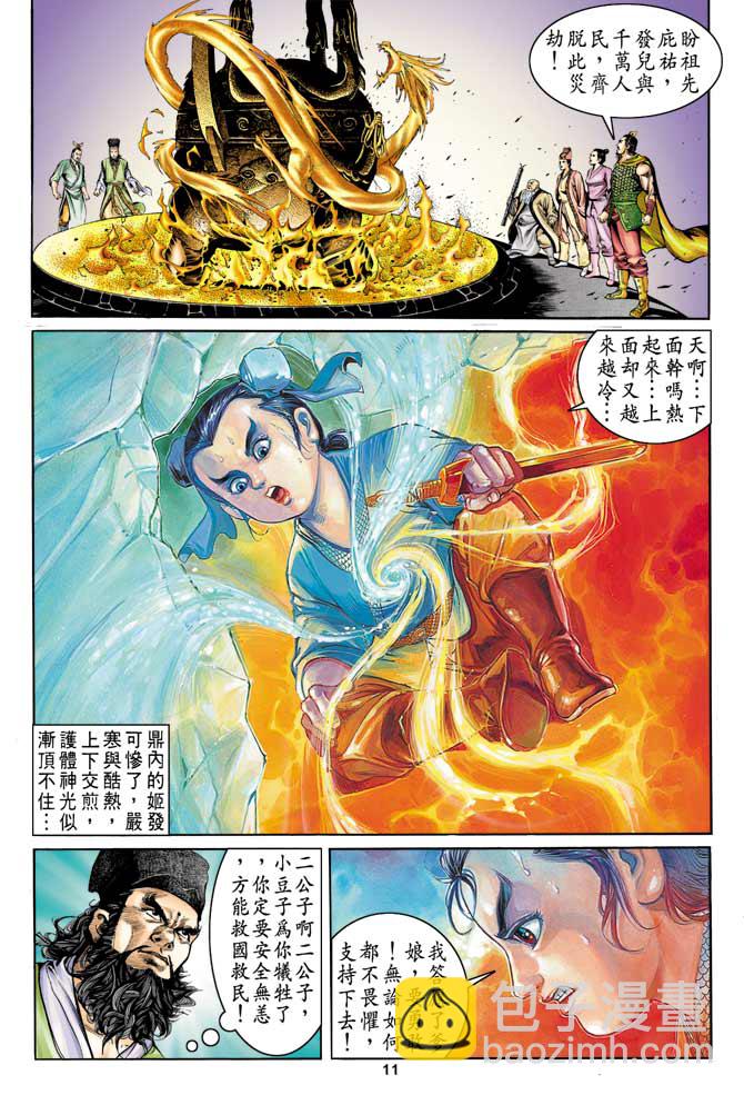 《天子传奇1》第6回 第11页