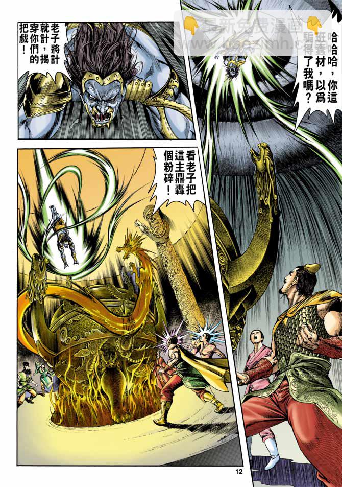 《天子传奇1》第6回 第12页