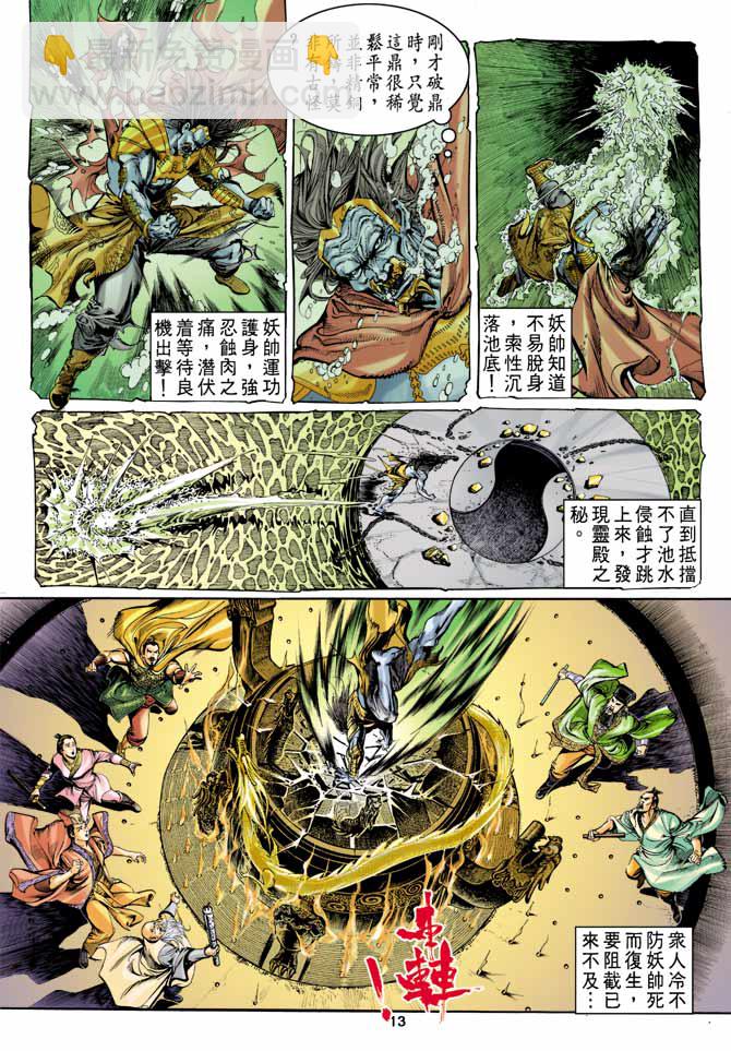 《天子传奇1》第6回 第13页