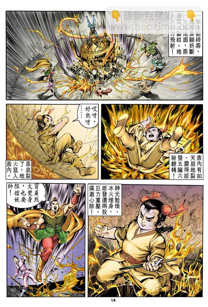 《天子传奇1》第6回 第14页