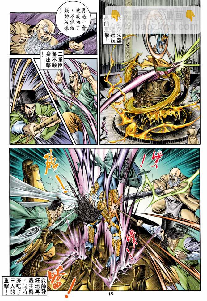 《天子传奇1》第6回 第15页