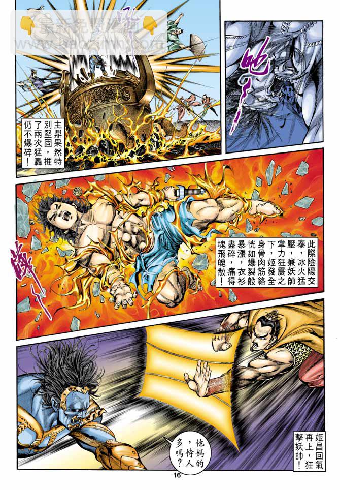 《天子传奇1》第6回 第16页