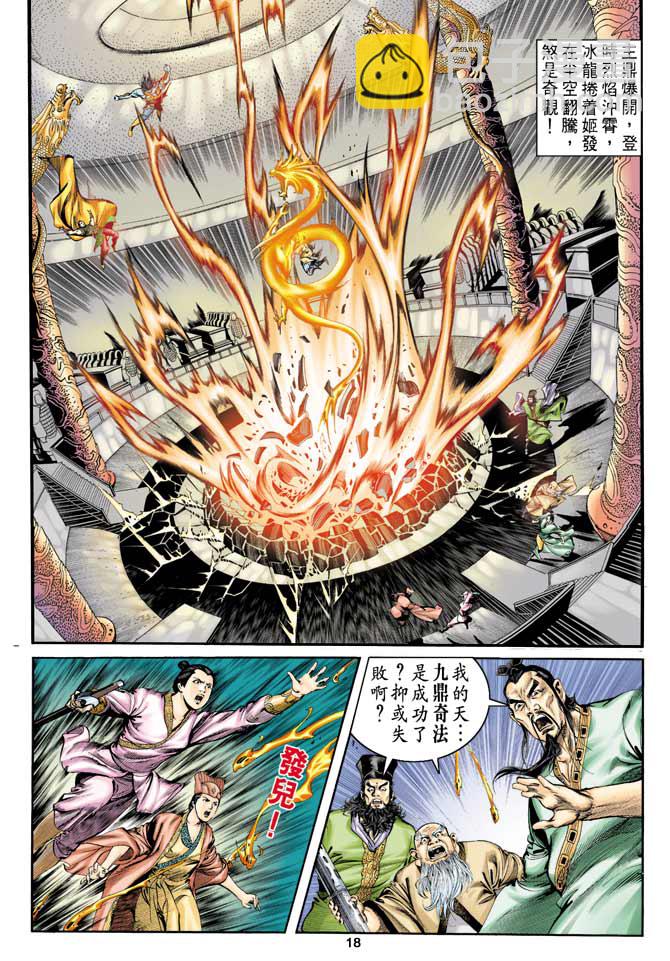 《天子传奇1》第6回 第18页
