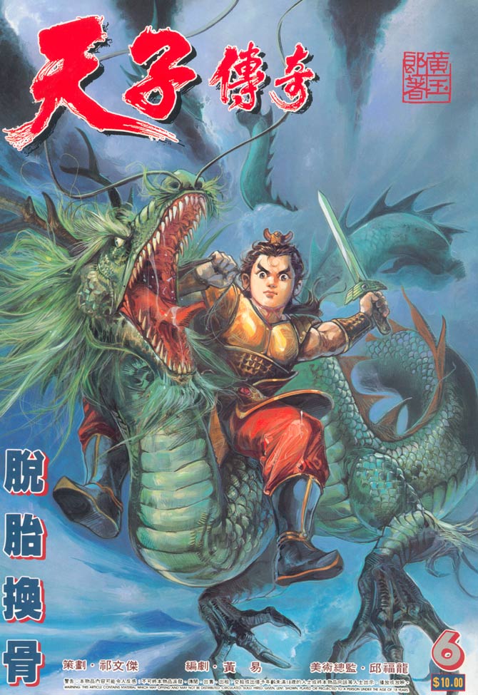 《天子传奇1》第6回 第1页