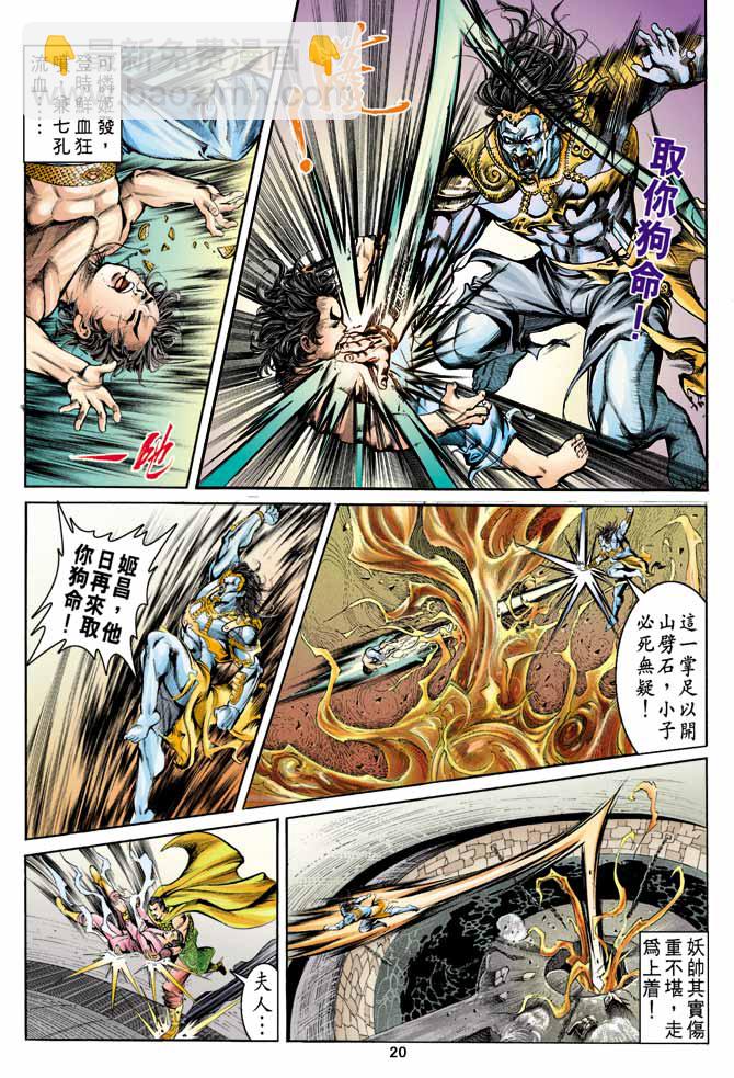 《天子传奇1》第6回 第20页