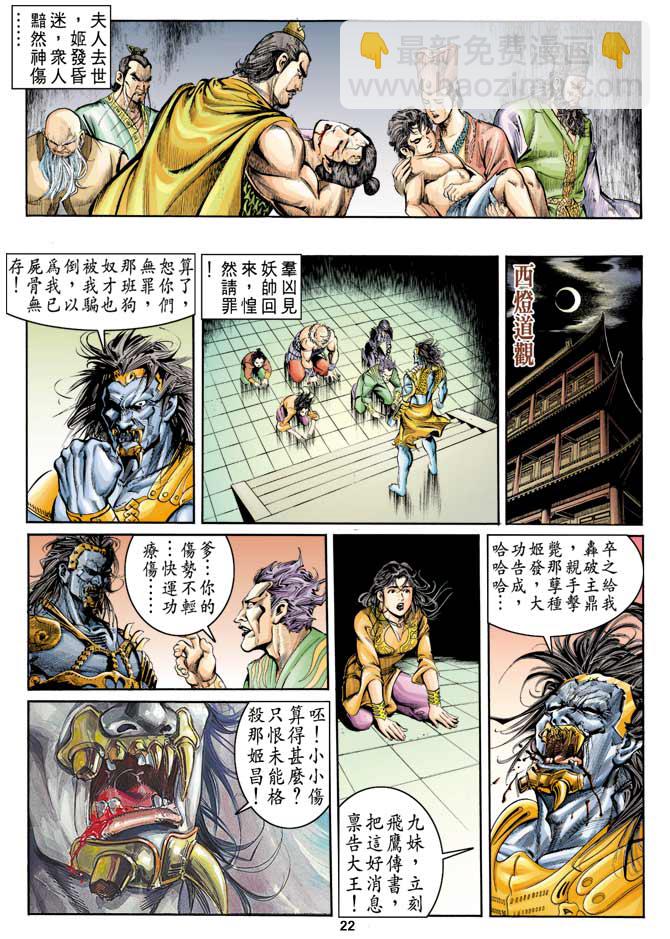 《天子传奇1》第6回 第22页