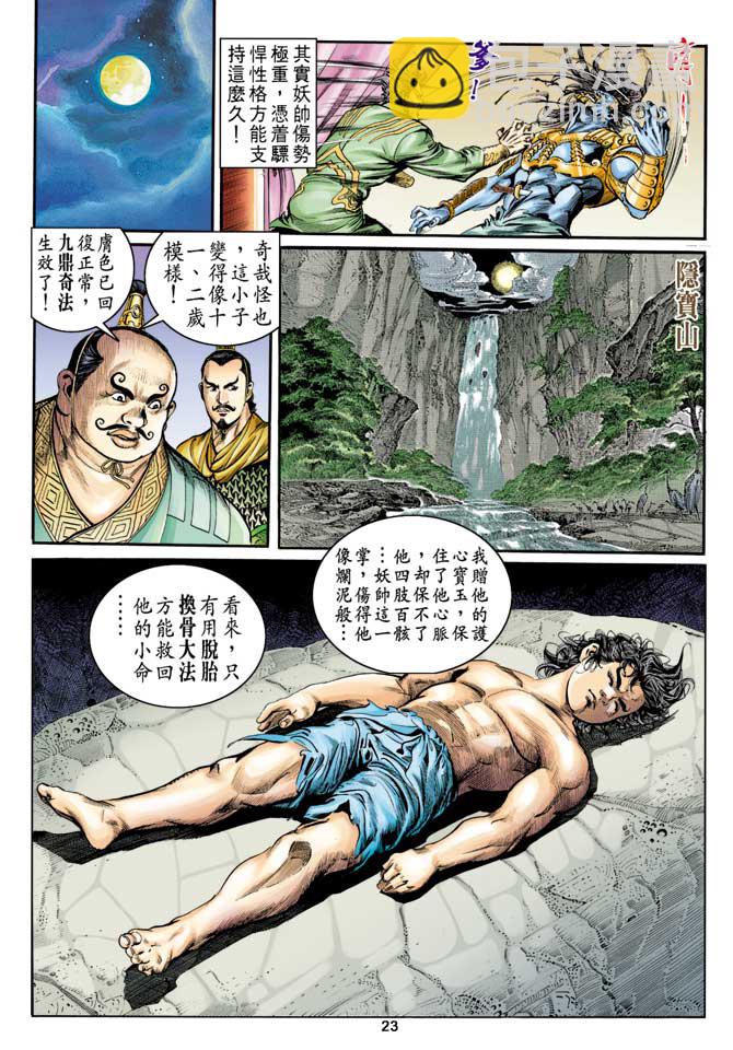 《天子传奇1》第6回 第23页