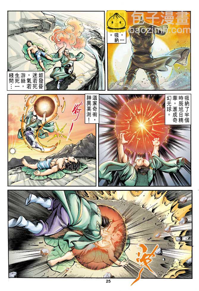 《天子传奇1》第6回 第25页