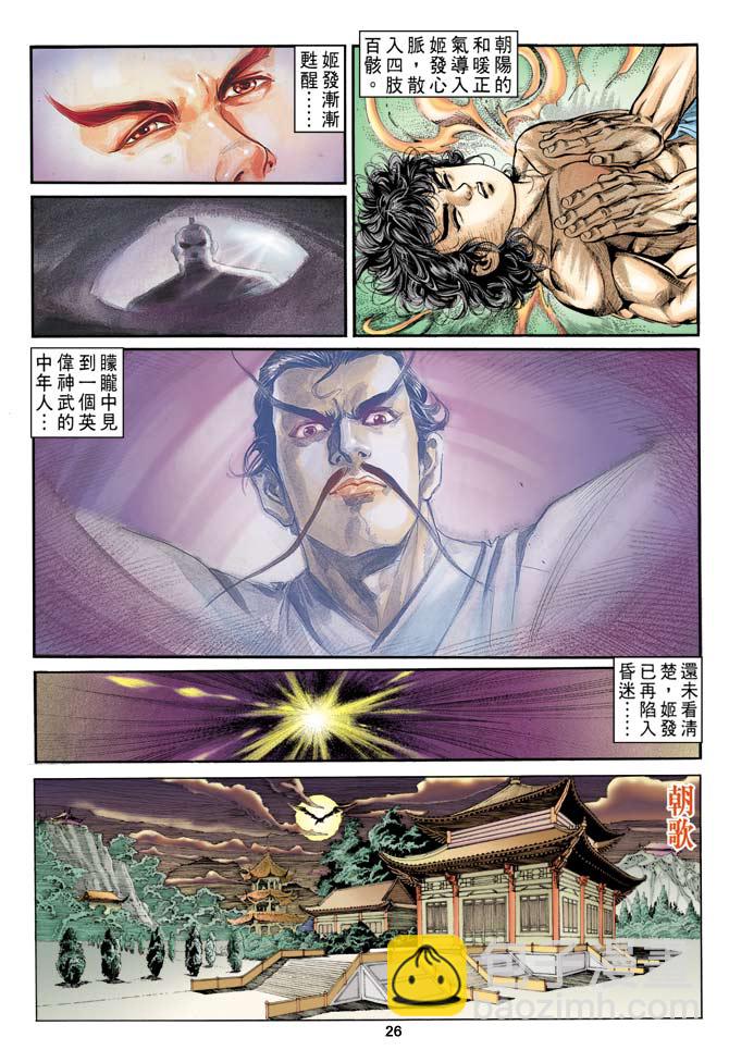 《天子传奇1》第6回 第26页