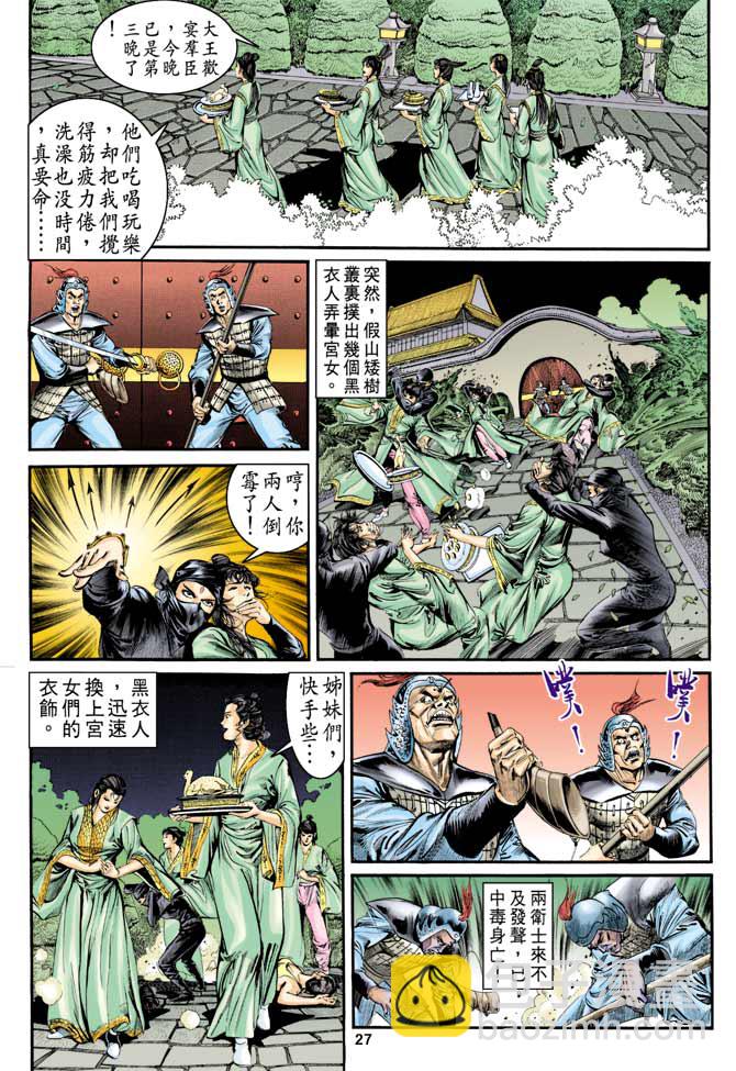 《天子传奇1》第6回 第27页