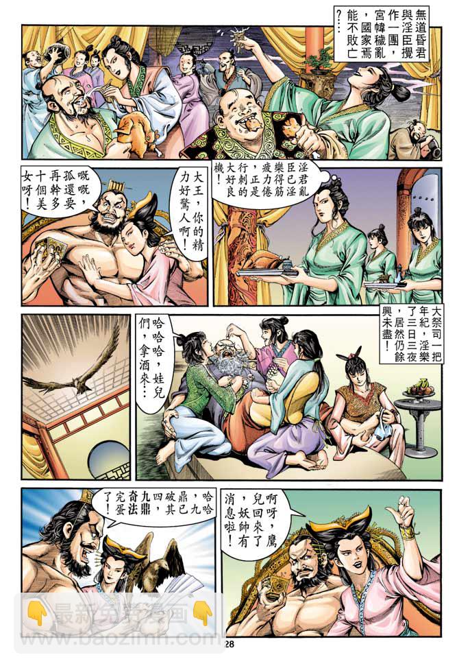 《天子传奇1》第6回 第28页