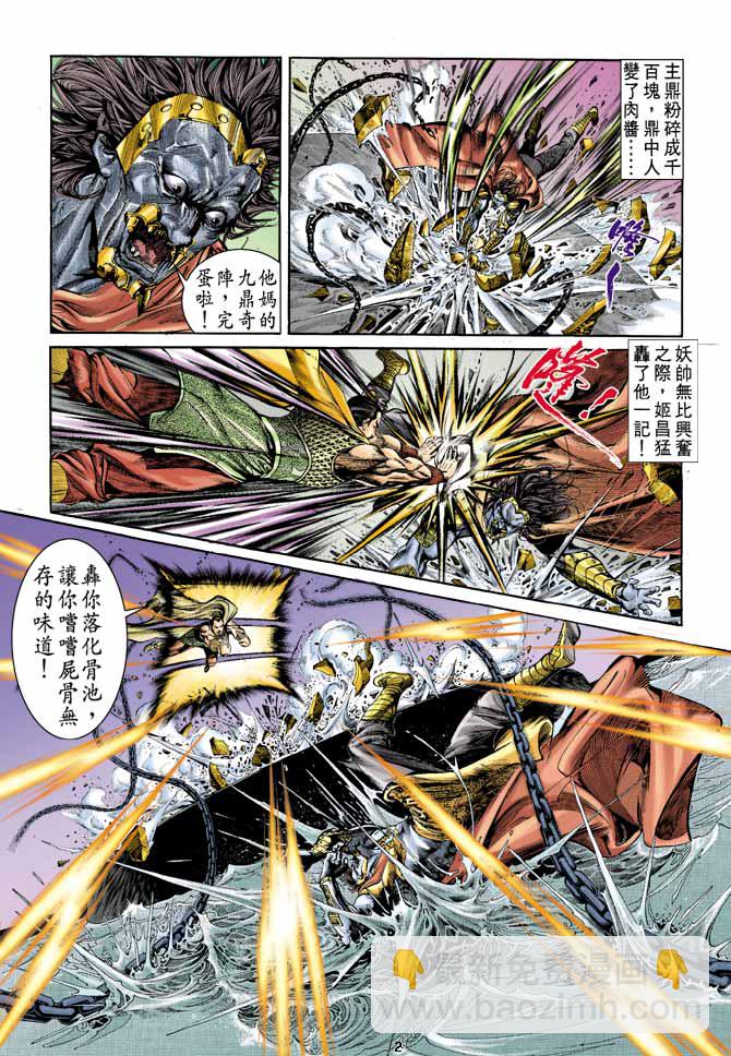 《天子传奇1》第6回 第2页