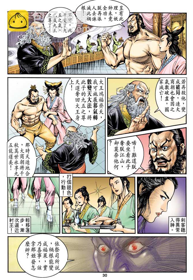 《天子传奇1》第6回 第30页