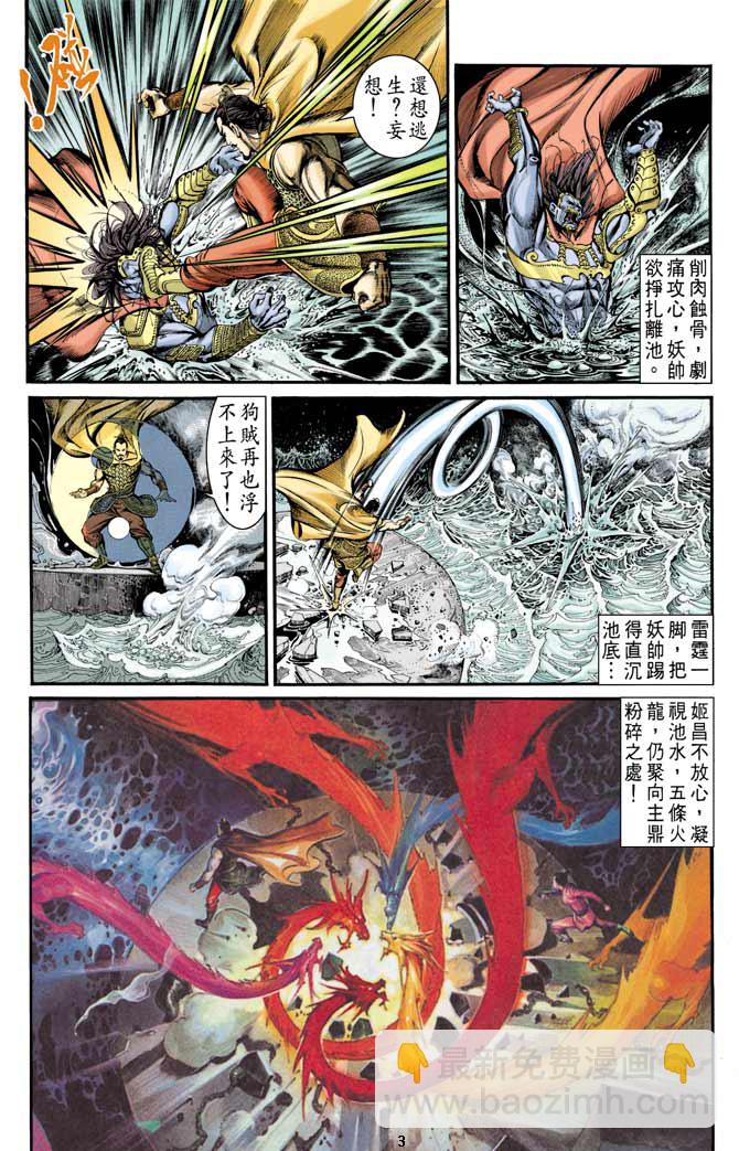 《天子传奇1》第6回 第3页