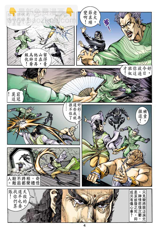 《天子传奇1》第6回 第4页