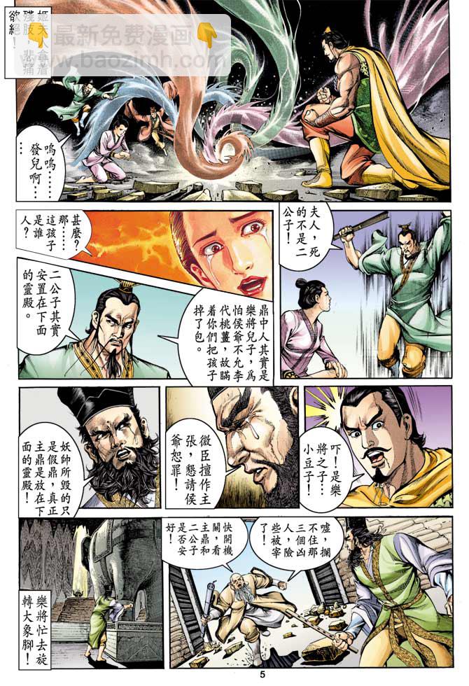 《天子传奇1》第6回 第5页