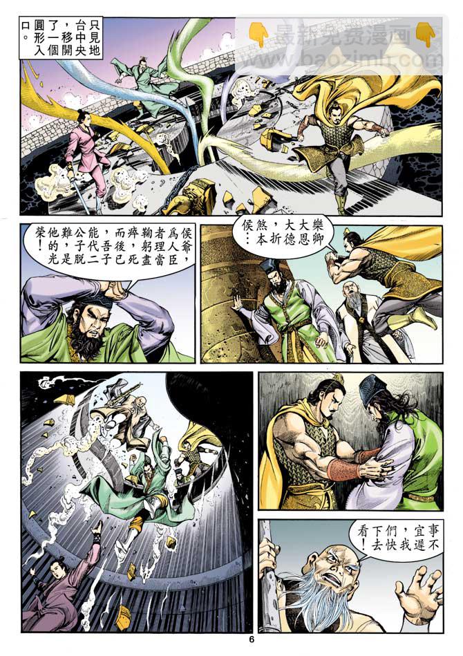 《天子传奇1》第6回 第6页