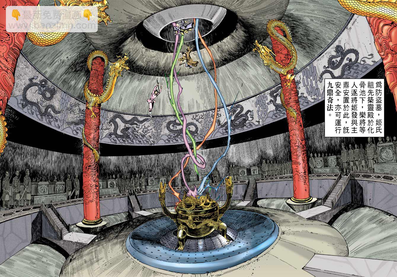 《天子传奇1》第6回 第7页