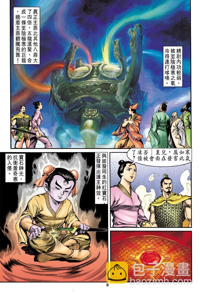 《天子传奇1》第6回 第8页