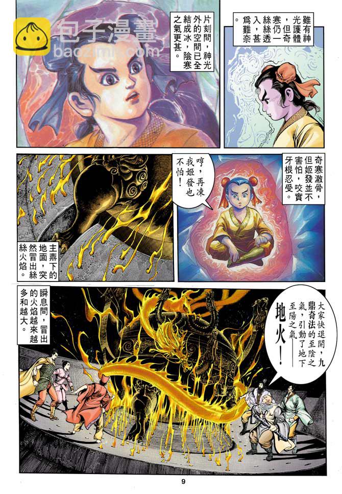 《天子传奇1》第6回 第9页