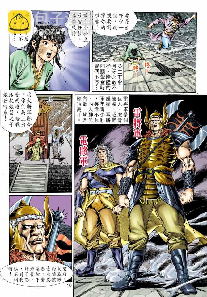 《天子传奇1》第8回 第10页