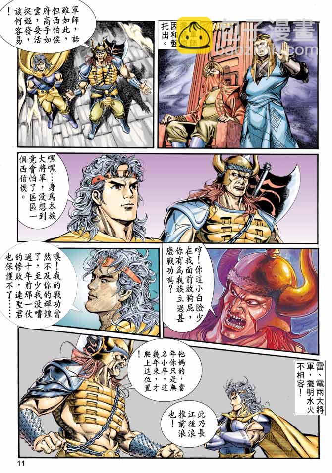 《天子传奇1》第8回 第11页