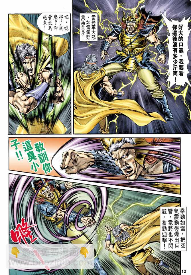 《天子传奇1》第8回 第12页