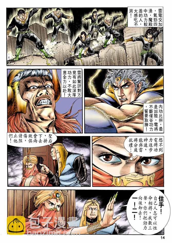 《天子传奇1》第8回 第14页