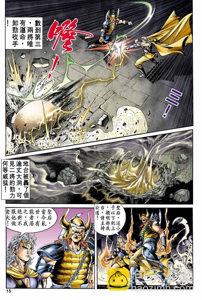 《天子传奇1》第8回 第15页