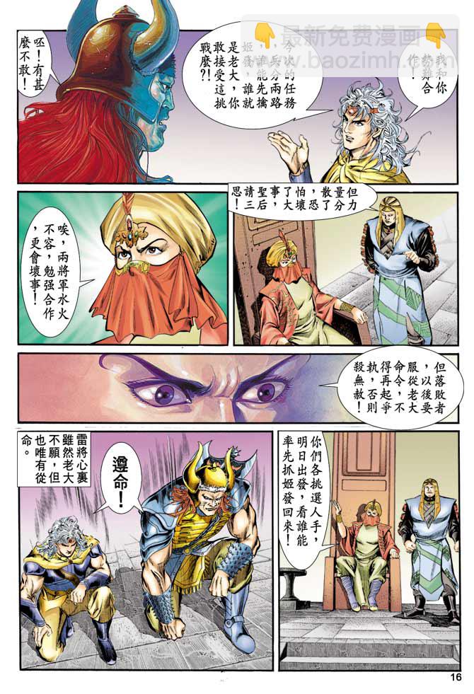 《天子传奇1》第8回 第16页