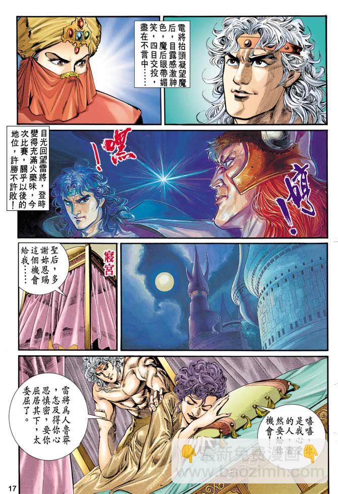 《天子传奇1》第8回 第17页