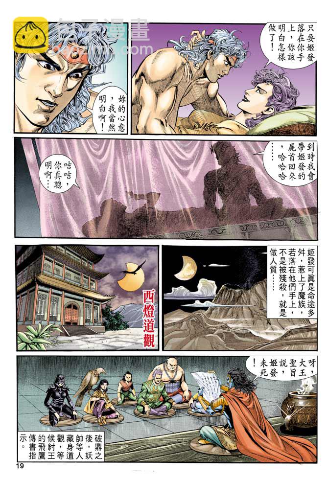 《天子传奇1》第8回 第19页