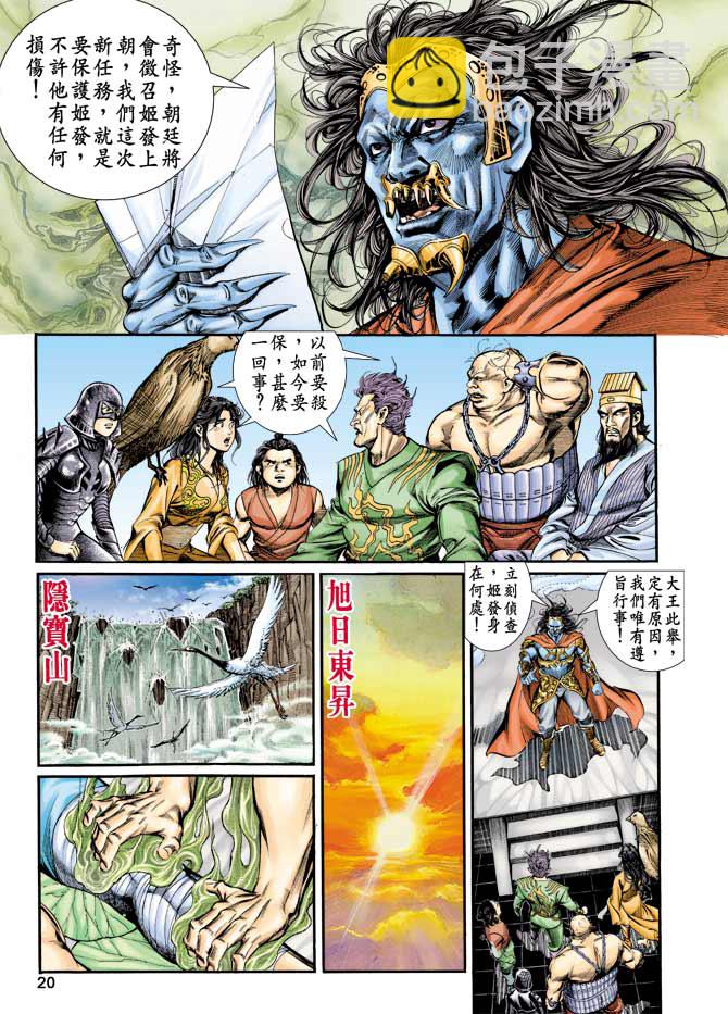 《天子传奇1》第8回 第20页