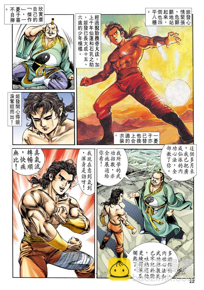 《天子传奇1》第8回 第22页