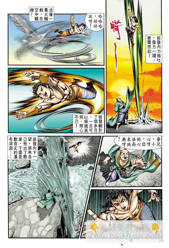 《天子传奇1》第8回 第24页