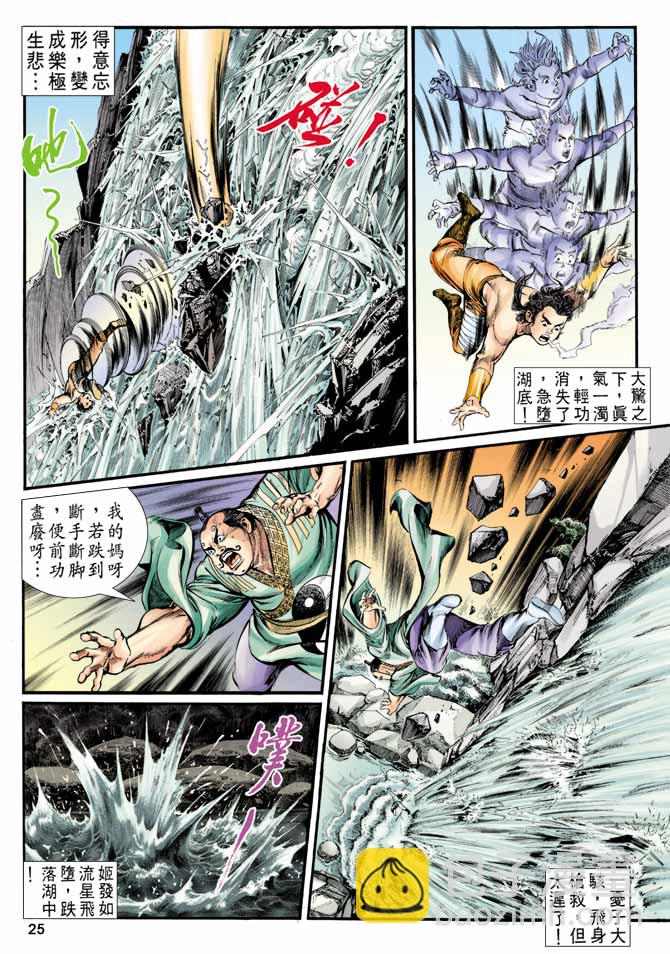 《天子传奇1》第8回 第25页