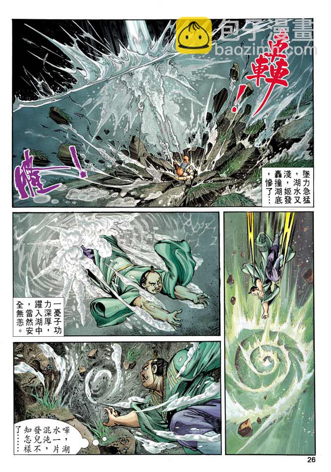 《天子传奇1》第8回 第26页