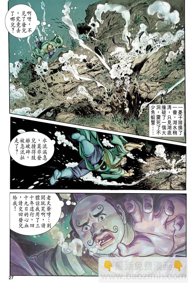 《天子传奇1》第8回 第27页
