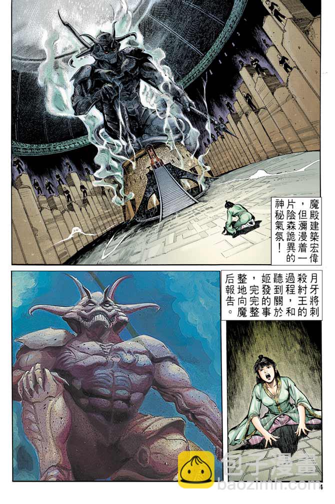 《天子传奇1》第8回 第4页