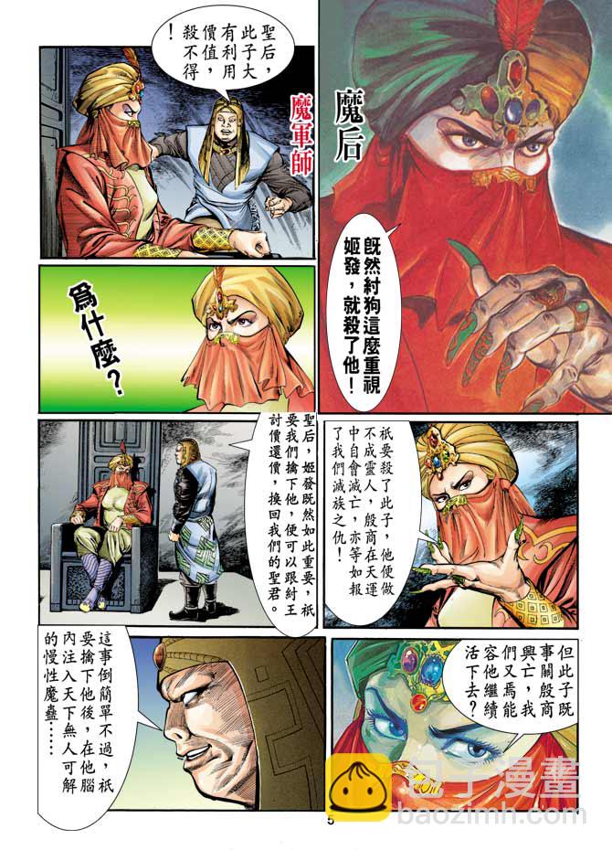 《天子传奇1》第8回 第5页