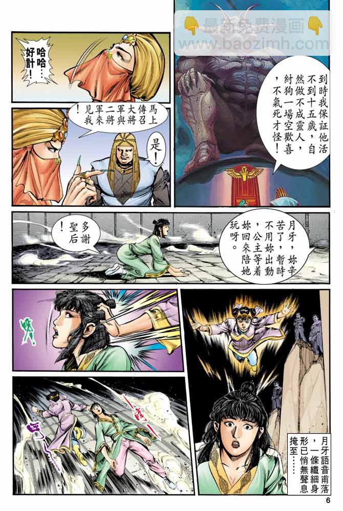 《天子传奇1》第8回 第6页