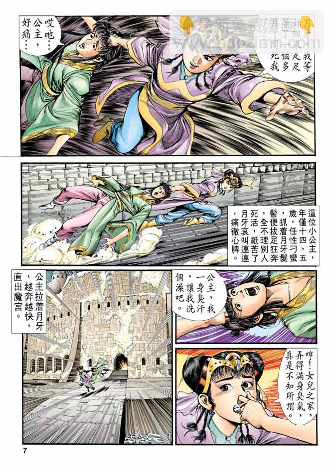《天子传奇1》第8回 第7页