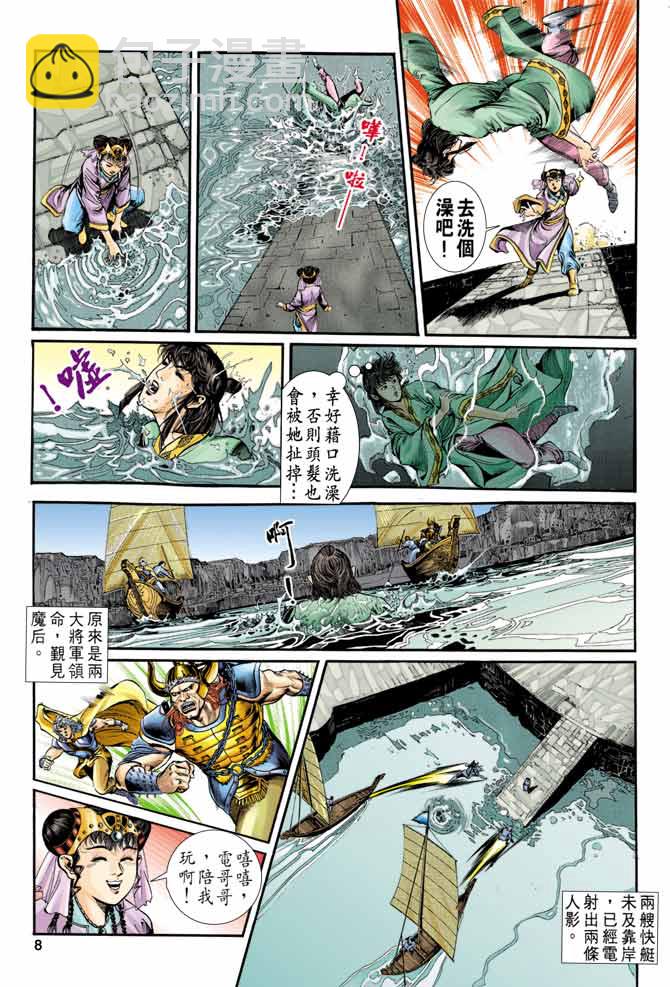 《天子传奇1》第8回 第8页