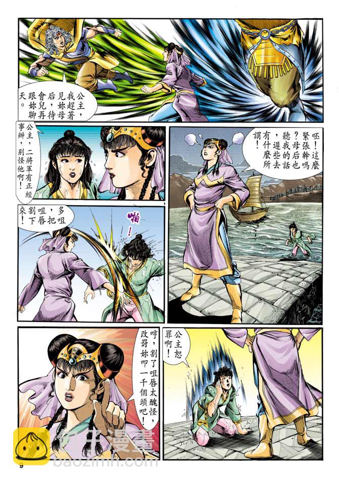 《天子传奇1》第8回 第9页