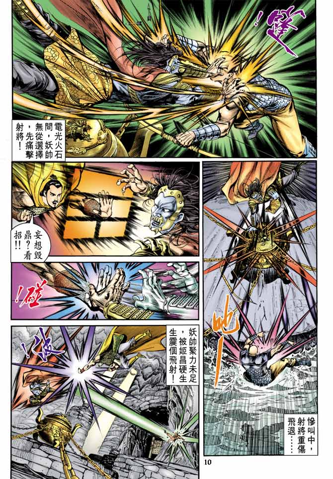 《天子传奇1》第5回 第10页
