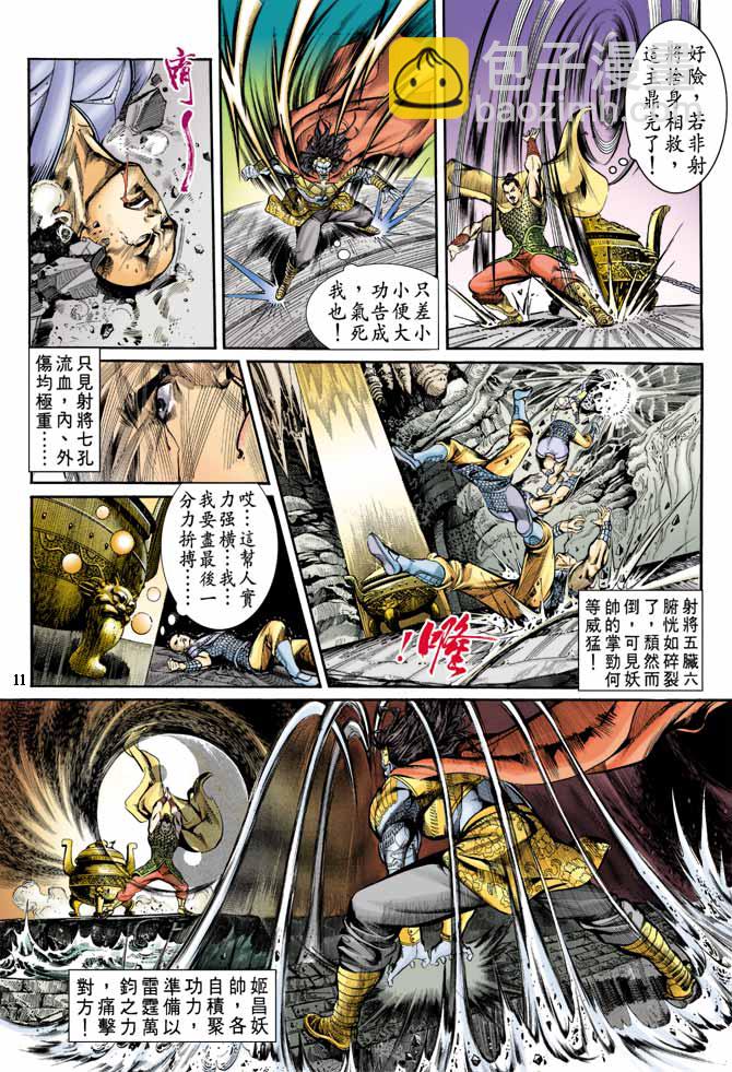 《天子传奇1》第5回 第11页