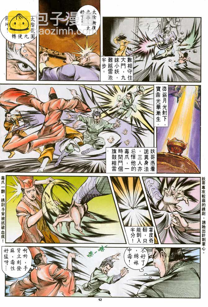 《天子传奇1》第5回 第12页